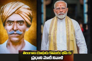 Andhragazette - PM Narendra Modi
