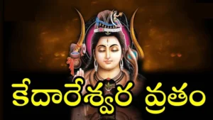 kedaresawara-vratam